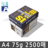 스마티스트 A4 복사용지  75g 2500매