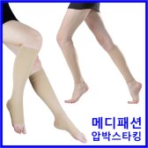 의료기인증 종아리압박스타킹 무릎형 허벅지형 팬티형 레깅스 수면용 판타롱 고탄력 단계압박