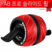 AB휠/다이어트/헬스/복근운동 프로 슬라이드