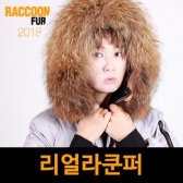 리얼라쿤퍼 라쿤털리폼 퍼목도리 퍼머플러