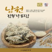 남원 김부각 튀김-참깨가 화사 하다 맛