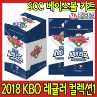 SCC 베이스볼 카드 레귤러컬렉션 1 2018 KBO리그 야구