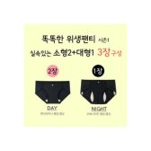 똑생시즌1 똑똑한위생팬티 실속3장구성 좋은사람들 XXWPU0W2D2N1