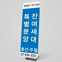 부동산배너 010 / 분양 원룸 오피스 베너 현수막 입간판 출력 제작