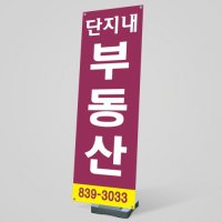 부동산배너 012 / 부동산 매매 임대 분양 베너 현수막 입간판 출력 제작