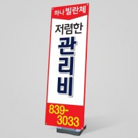 부동산배너 070 / 부동산 매매 임대 관리비 베너 현수막 입간판 출력 제작