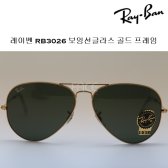 레이밴 rayban 레이벤 선글라스 RB3026 RB3026L2846