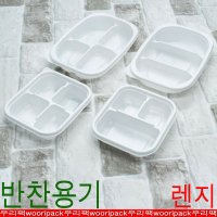 일회용반찬용기 3칸 4칸포장용기 배달용기 렌지사용용기