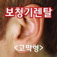 [금강보청기] [보청기전문가] 금강보청기렌탈 K-40 고막형보청기  전국무료출장