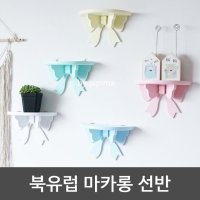 북유럽 마카롱 선반 파스텔 리본 선반