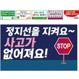 교통안전피켓-학교캠페인 보건교육용품 포맥스 3T