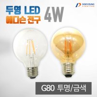 두영조명 LED 에디슨전구 4W G80