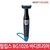 필립스 BG1026 제모기 바디트리머 남성용 Philips