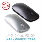 포유디지탈 아이뮤즈 MX100 무선 무소음 마우스