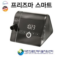 독일 로벤스타인 프리즈마 SMART 자동양압기 / 코골이 및 수면무호흡 치료 / 서울.경인지역 설치 / 자세한문의 전화상담요망