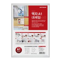 아크릴액자 A1