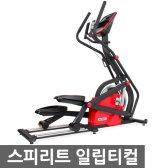 가온휘트니스 일립티컬 XG400 클럽용 싸이클론 헬스