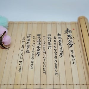 대나무편지 변치않는 마음담아 죽간 캘리 편지, 선물하는그녀 율정