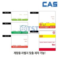 CAS 카스전자저울 스티커 라벨지 100롤(1Box)