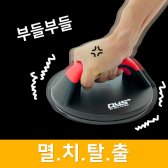 미드브로 드릴 푸쉬업바 팔굽혀펴기 기구