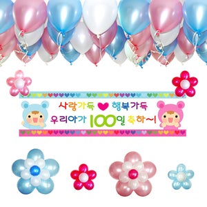 백일잔치 장식세트-헬륨가스포함