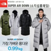 노스페이스 SUPER AIR DOWN NC1DJ51