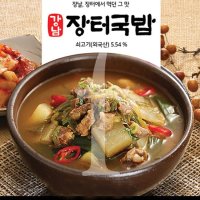 강남 할매 장터국밥 1봉 (600gx1ea)