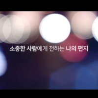 영상편지 [편지]  - 프로포즈영상, 기념일 이벤트영상, 커플영상