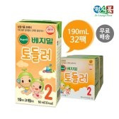 정식품 베지밀 토들러 2단계 (190ml*32팩) / 무료배송