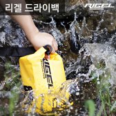 RIGEL 드라이백 방수 방수팩 Waterproof