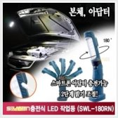 쏠라젠 충전식LED랜턴 SWL-180RN 스마트폰 아답타포함