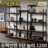 철재조립식진열선반 5단 H2100 다용도수납책장