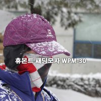 휴몬트 WPW - 30 여성용 패딩모자 방한모자 캡모자