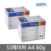 삼성전자 SS페이퍼 A4용지 80g 2박스 5000매