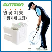 퍼트몬 PM-S30 퍼팅연습기