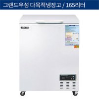 [그랜드우성] 직냉식 업소용 다목적냉장고 디지털 165L CWSM-130FA