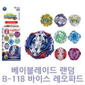 영실업 베이블레이드버스트 초제츠b-118 랜덤부스터vol.11