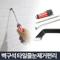 타일줄눈제거드라이버-줄눈시공 곰팡이제거 보수제