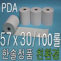 친환경 감열지 57x30 무선카드단말기용지 PDA 휴대용단말기 택시영수증 모바일프린터 타코메타용지