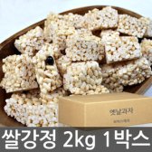 대용량 쌀강정2kg/밀강정/맛 밥풀 보리건빵