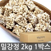 대용량 밀강정2kg/쌀강정/맛 밥풀 보리건빵