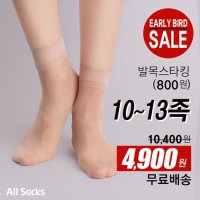 여성 발목스타킹 10족세트