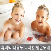 휴비딕 꼬마배 디지털 탕온도계 다용도 목욕용품