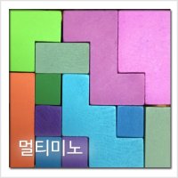 네모세모 멀티미노 카타미노 원목