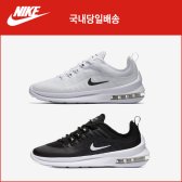 에어맥스 엑시스 air max axis