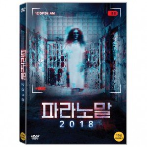 [DVD] 파라노말 2018 [PARANORMAL ASYLUM]