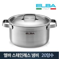 ELBA 통3중 스테인레스 양수 냄비