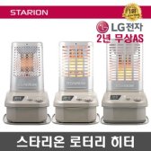 스타리온 2018년형 로터리히터 석유난로 SH-R178SBJ C