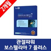 청호나이스 퓨어미 관절파워 보스웰리아 7플러스