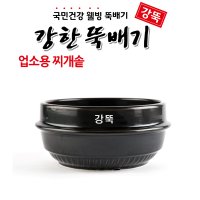 고려도토 강뚝 업소용 찌개솥